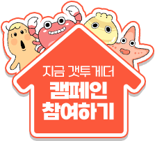 지금 갯 투게더 캠페인 참여하기